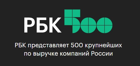 RBC presents Russia's 500 largest revenue generating companies